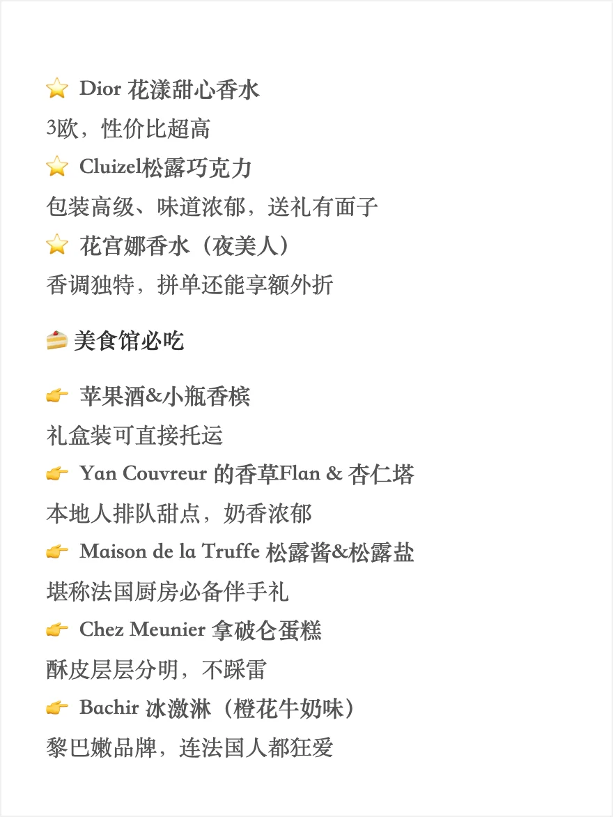🇫🇷巴黎老佛爷买这些太值了！详细攻略