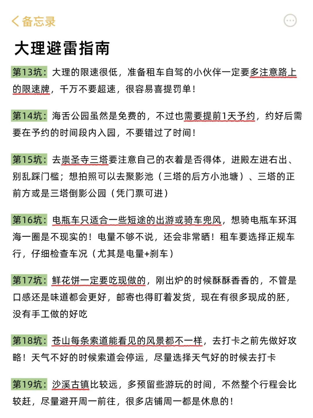 10、11月来大理的!存下吧超全的!