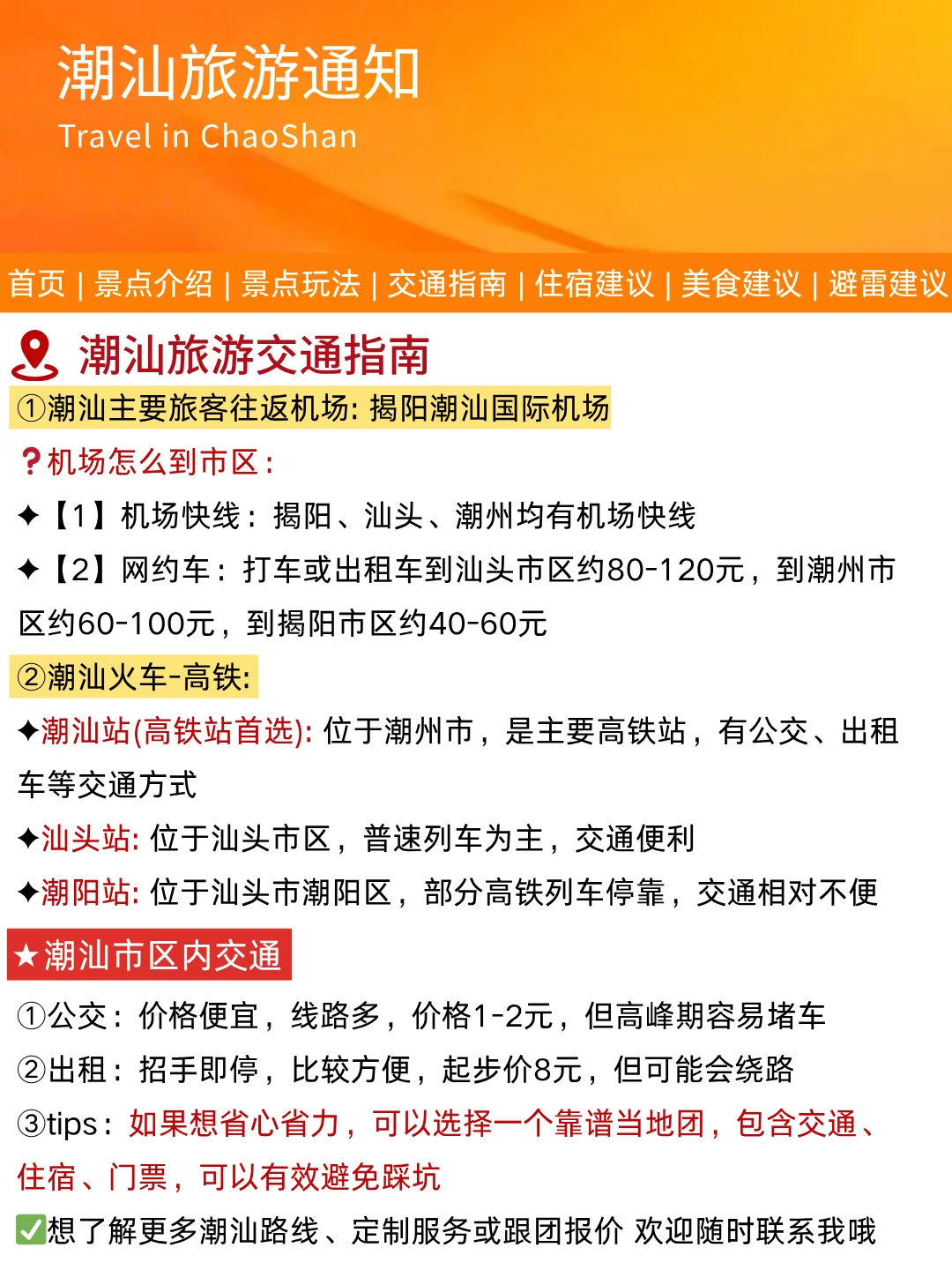 潮汕刚发布的旅游通知！！幸好提前看到了