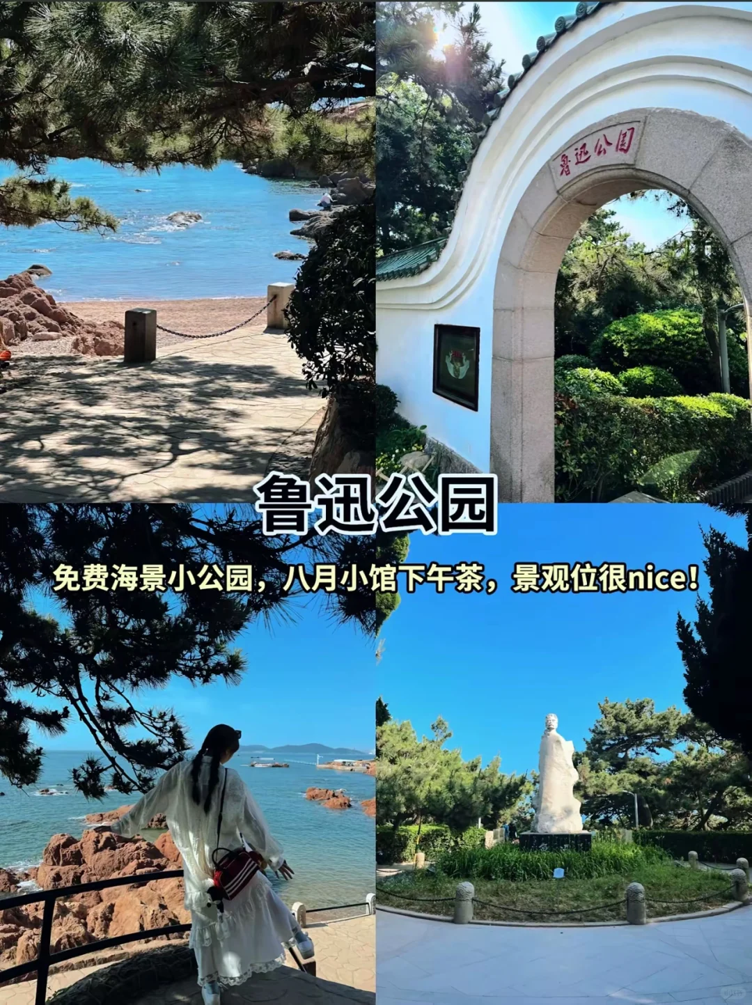 青岛市区打卡📷网红景点🌈轻松不累人😘