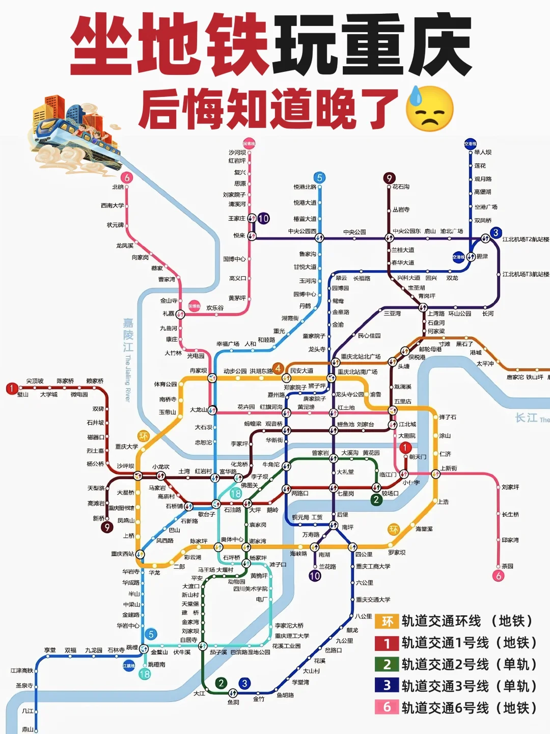 快码住‼️重庆地铁🚇沿线景点看这里