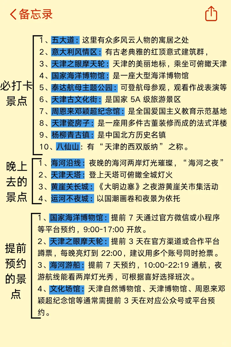 刚从天津回，立马总结的！附攻略✅