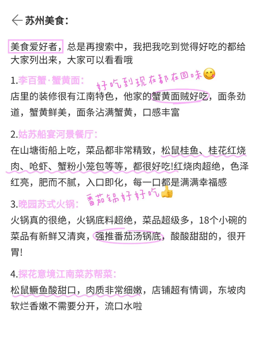 苏州旅游攻略（真实个人意见）