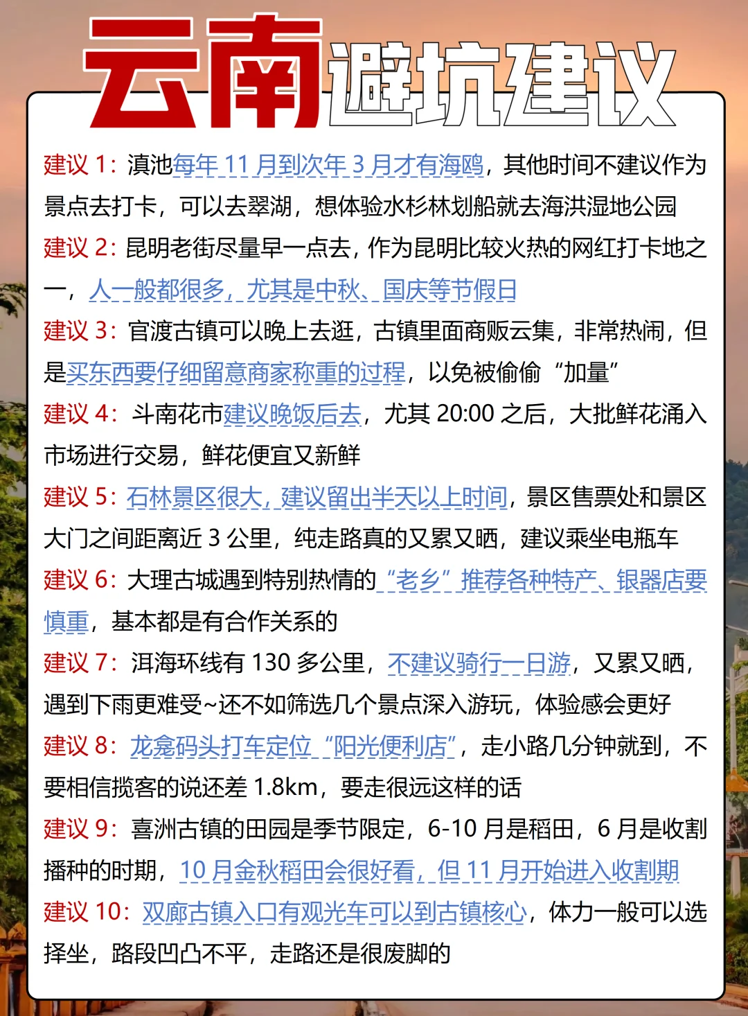 终于有人把云南旅游说清楚了‼️也太清晰了