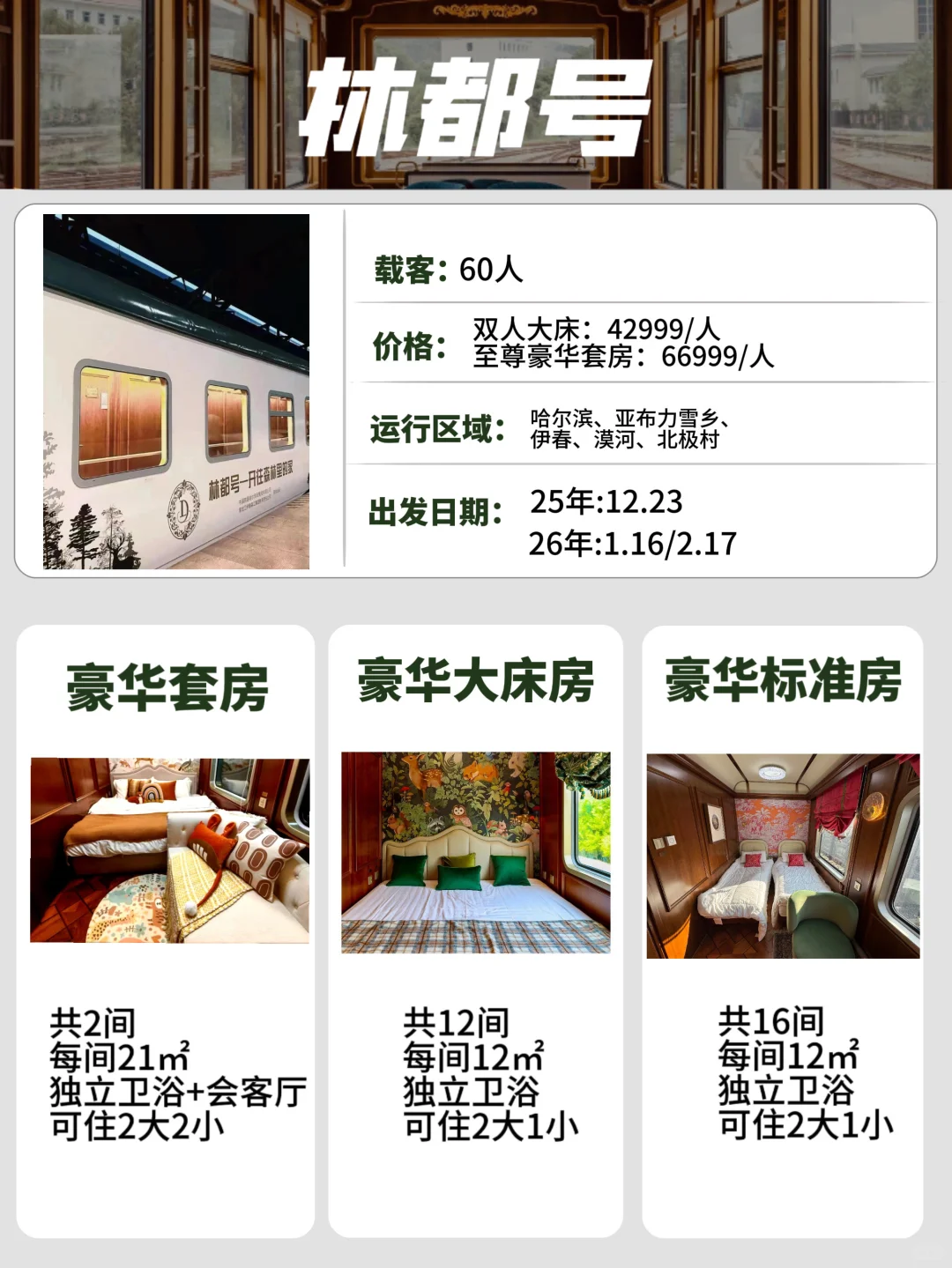 国内这7趟最豪华的旅游列车，有你喜欢的吗？