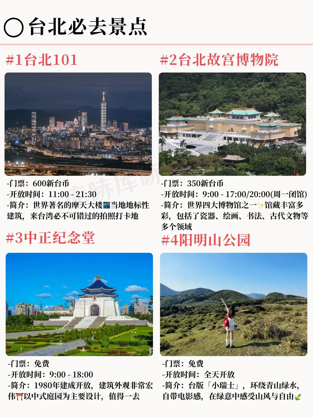 5分钟搞懂！去台北旅行这么玩就对了✌️