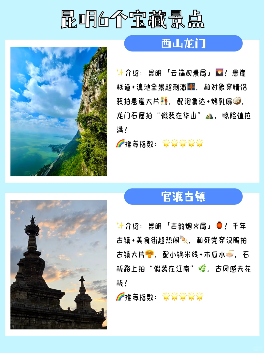 云南昆明旅游推荐的6个宝藏打卡点，你都去过