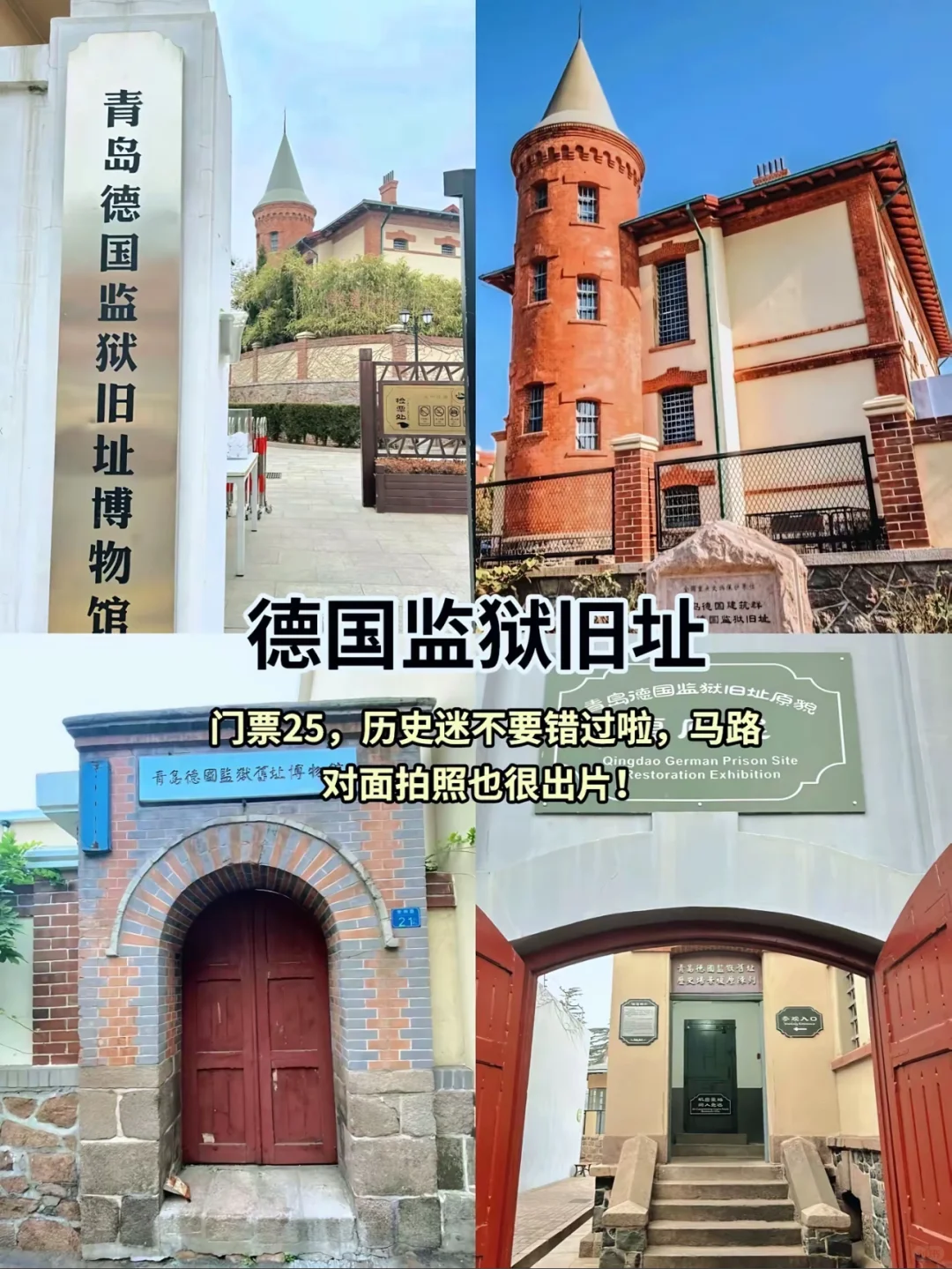 青岛市区打卡📷网红景点🌈轻松不累人😘