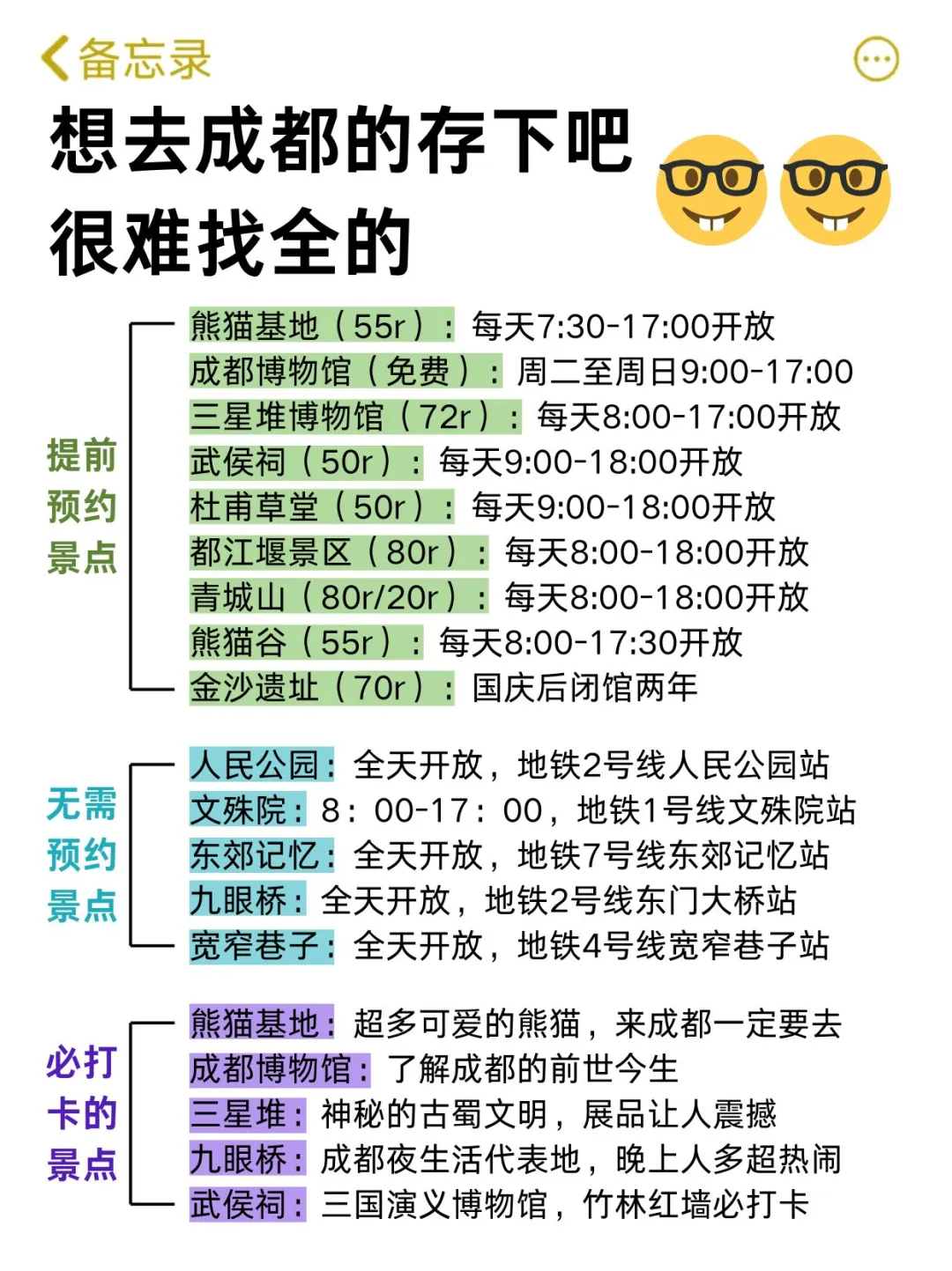想10、11月去成都的存下吧！很难找全的