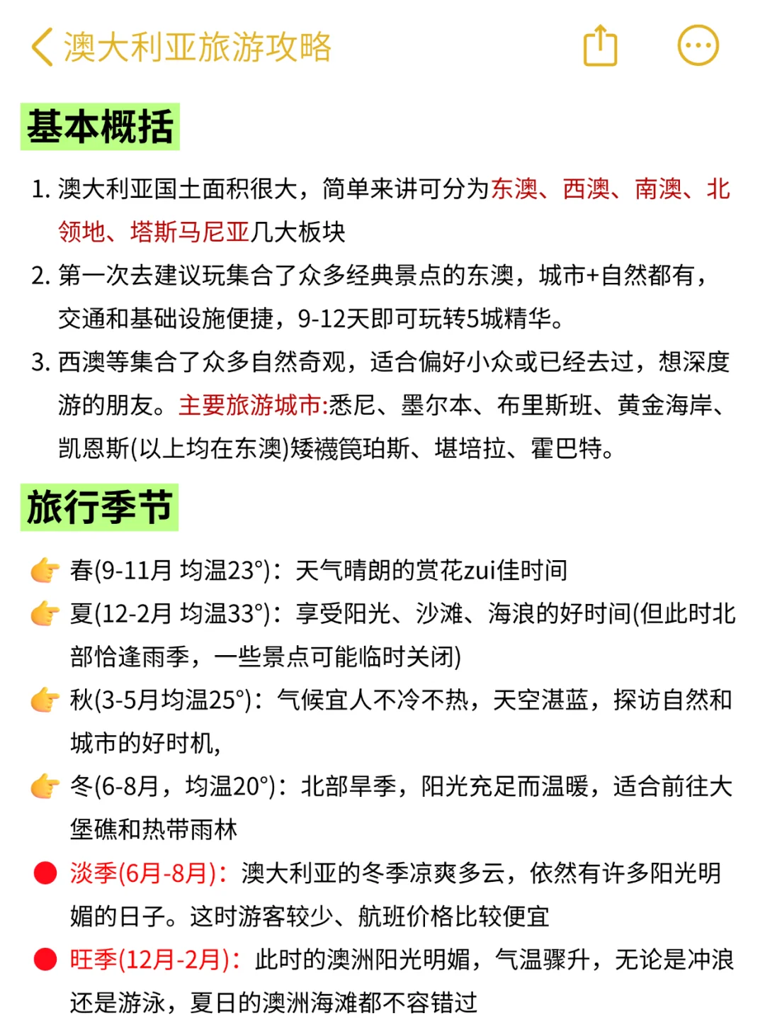 澳大利亚旅游攻略😍终于有人说明白啦！！