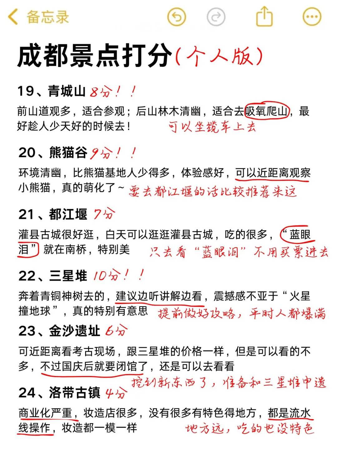 成都景点锐评！个人真实感受！！