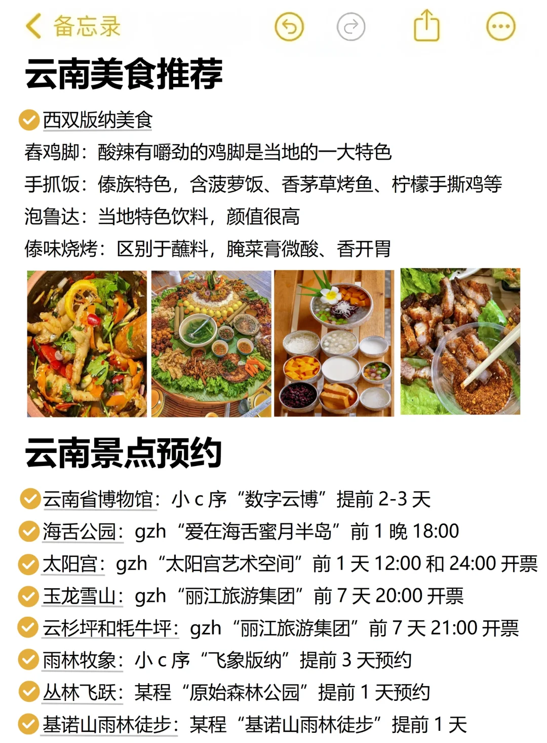 本人对自己做的云南旅游攻略满意到睡不着。