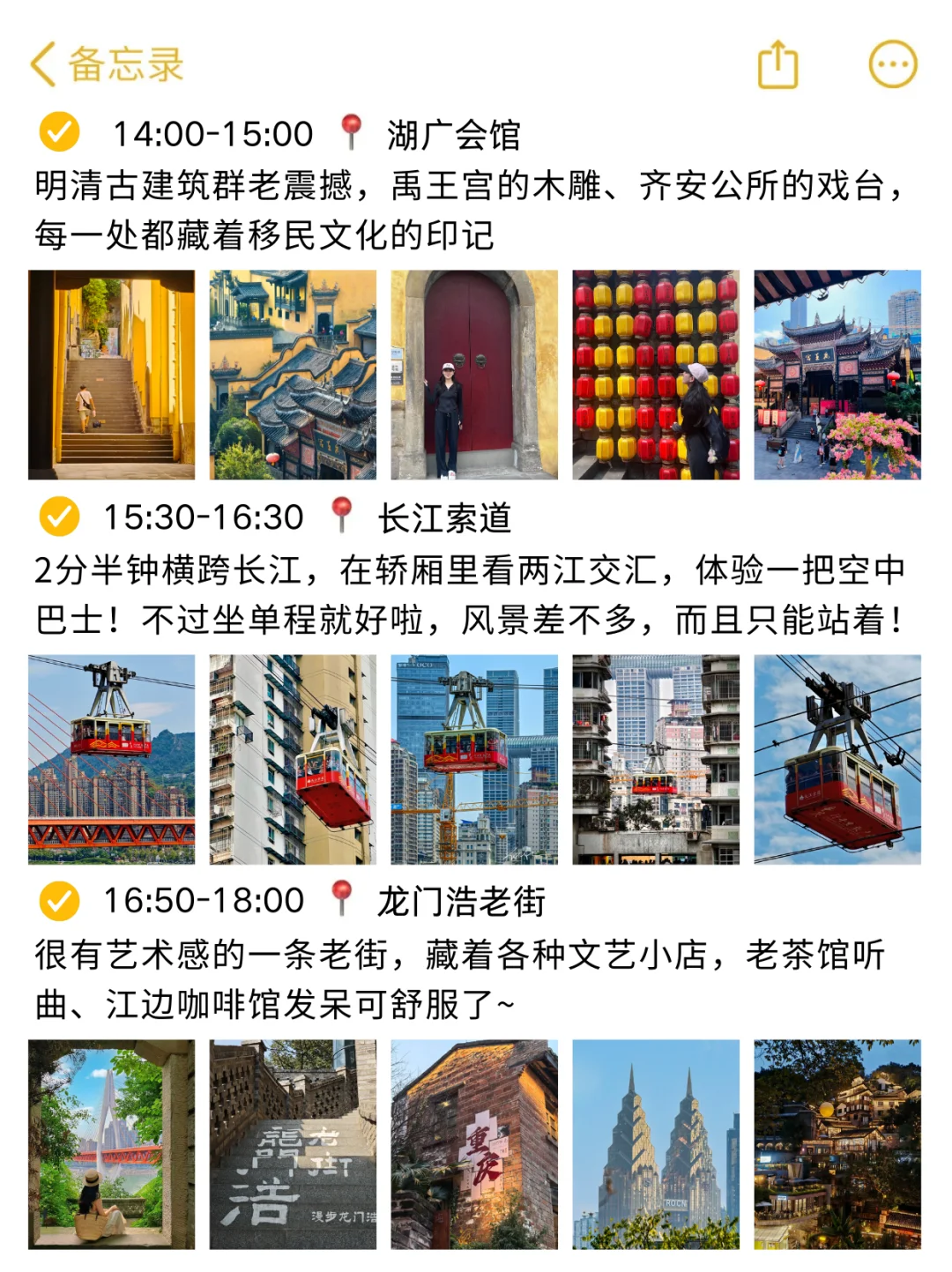 重庆旅游已回！J人对自己做的攻略满意到不