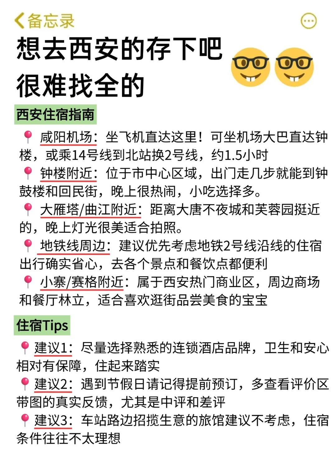 想10、11月去西安的存下吧！很难找全的