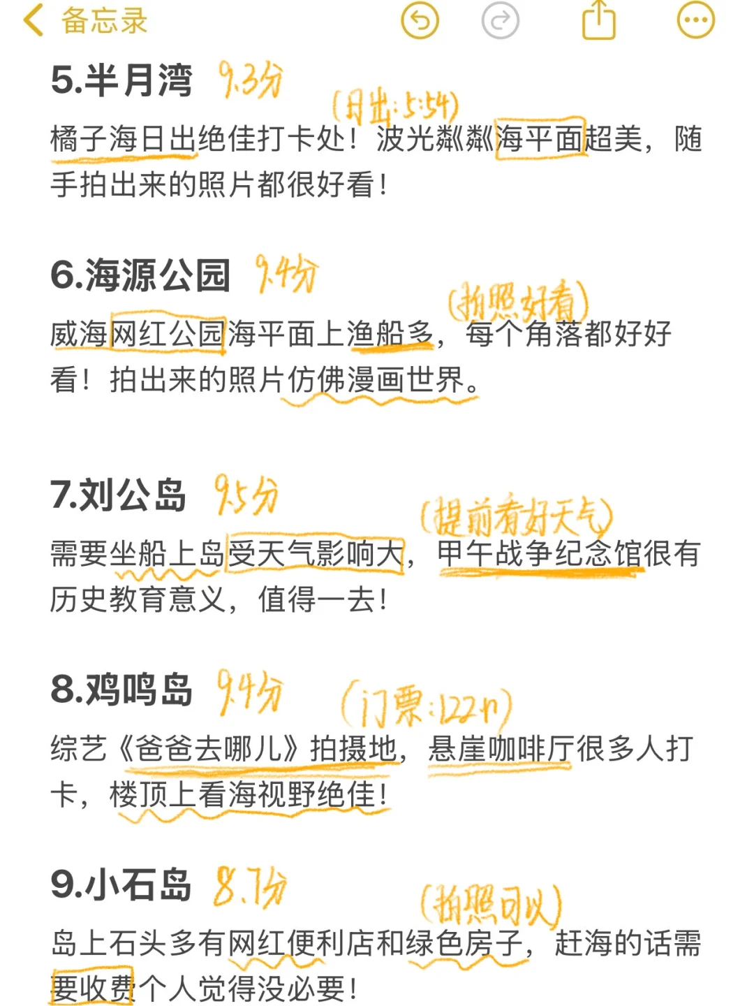 威海已回，纯主观锐评威海各大景点