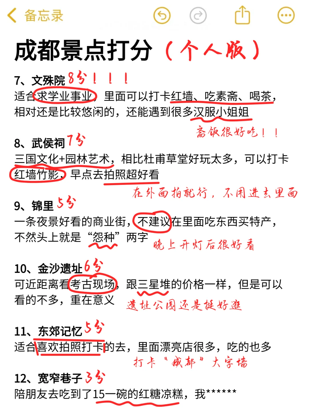 成都景点锐评｜个人真实感受