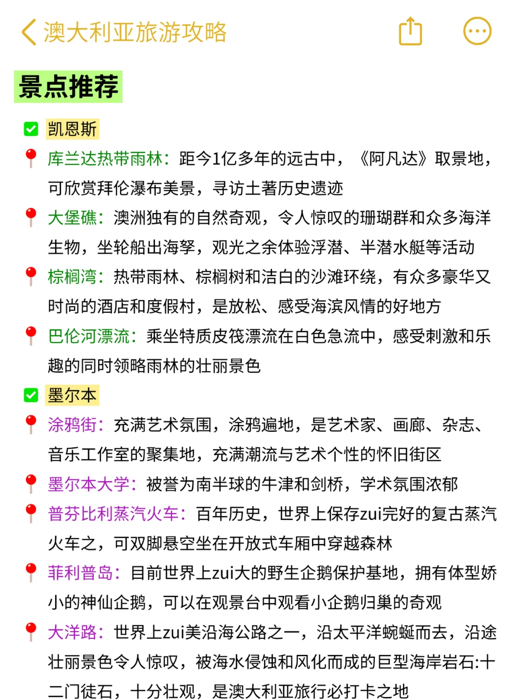 澳大利亚旅游攻略😍终于有人说明白啦！！