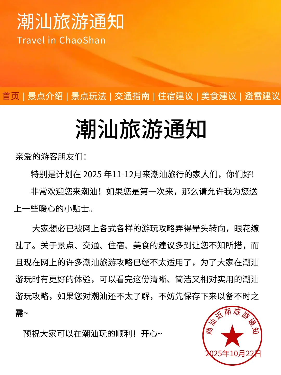 潮汕刚发布的旅游通知！！幸好提前看到了