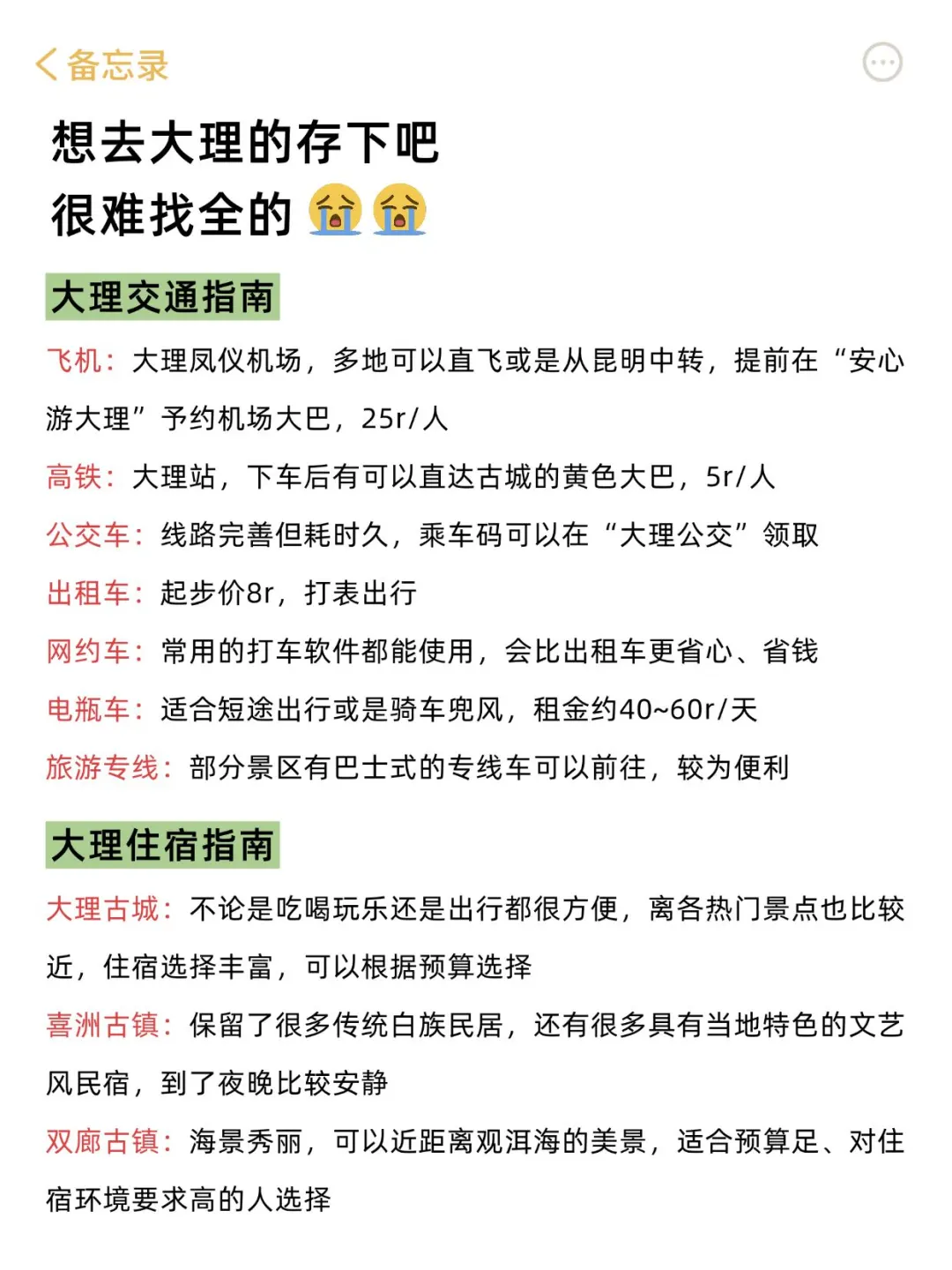 10、11月来大理的!存下吧超全的!
