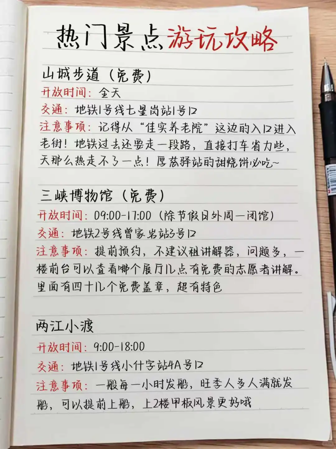 重庆旅游攻略💯熬夜手写的地图攻略🗺️