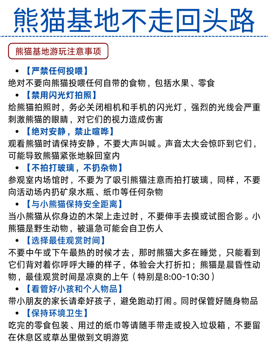 熊猫基地一日游本地土著带路不走回头路！！
