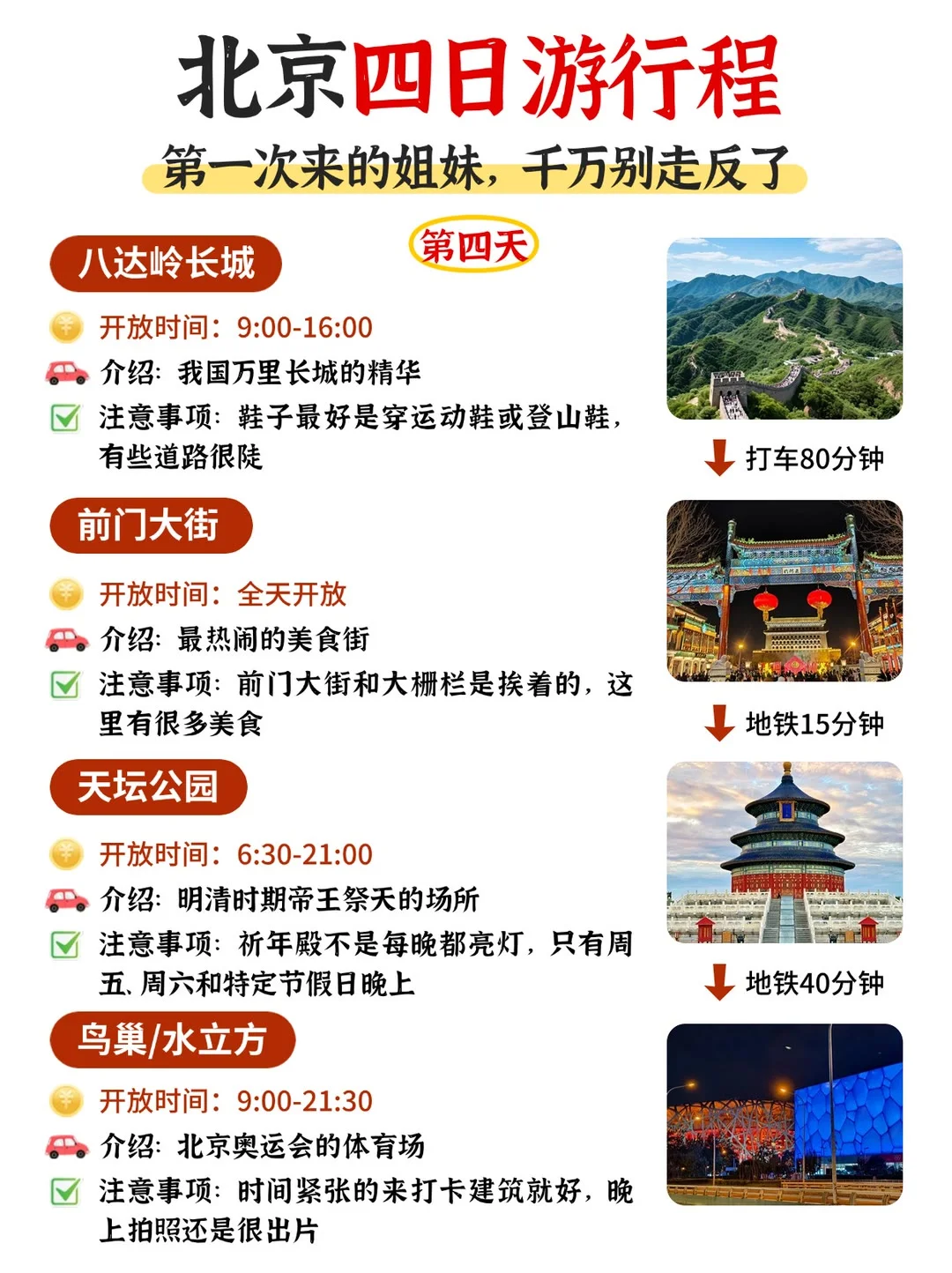 北京旅游🔥北京旅游攻略、北京旅游推荐