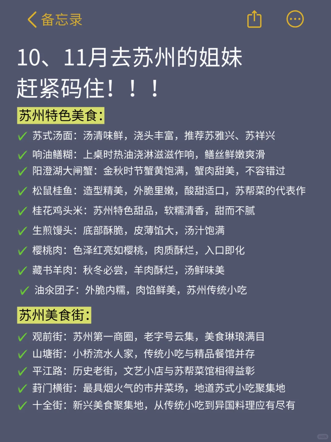 10-11月来苏州的！存下吧超全攻略