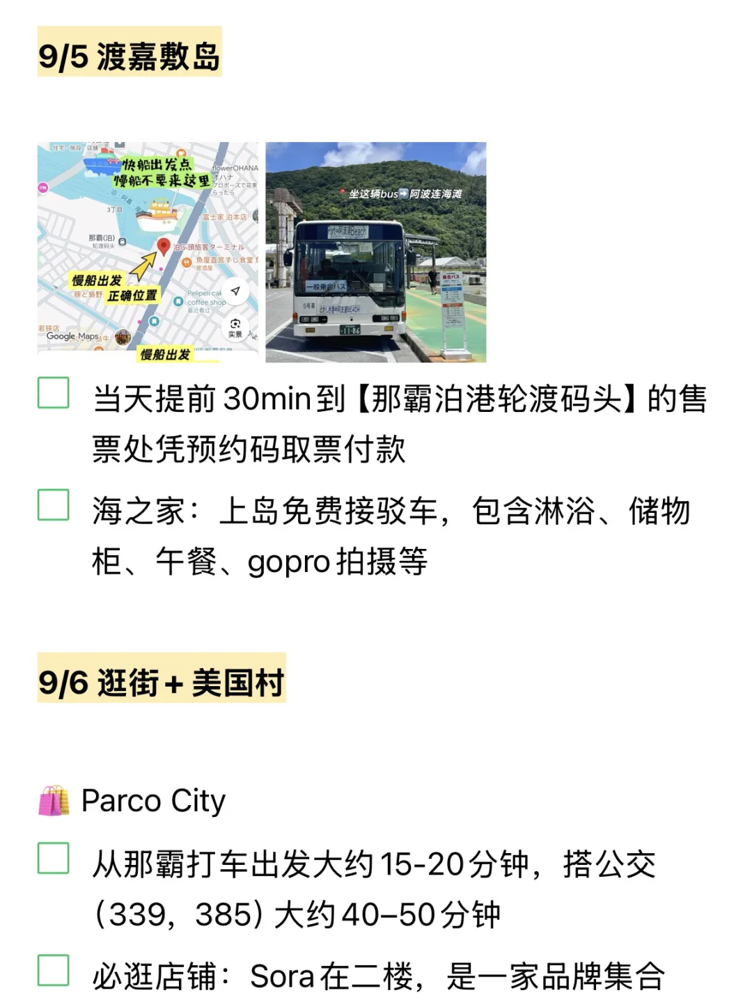 📝J人的冲绳旅行攻略3.0版（行程&美食篇）