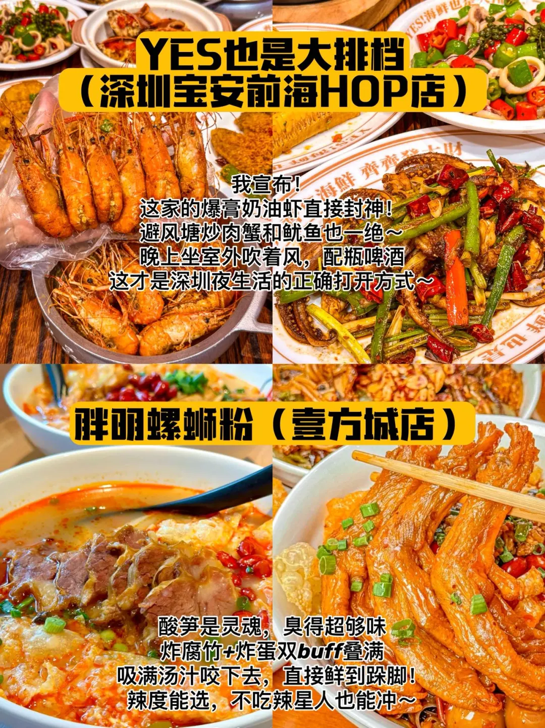 📍在深圳｜宝安福田必去景点+必吃美食