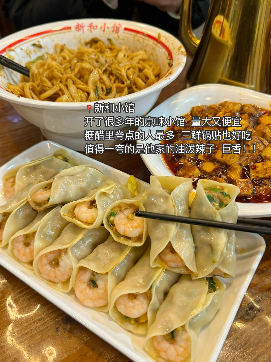 感谢莎头！北京确实好吃的要命。。。（18家合集）