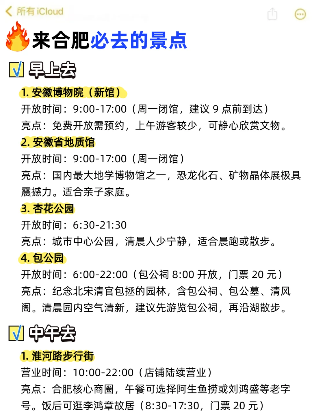 合肥景点真实排行✅这些地方放心冲‼️