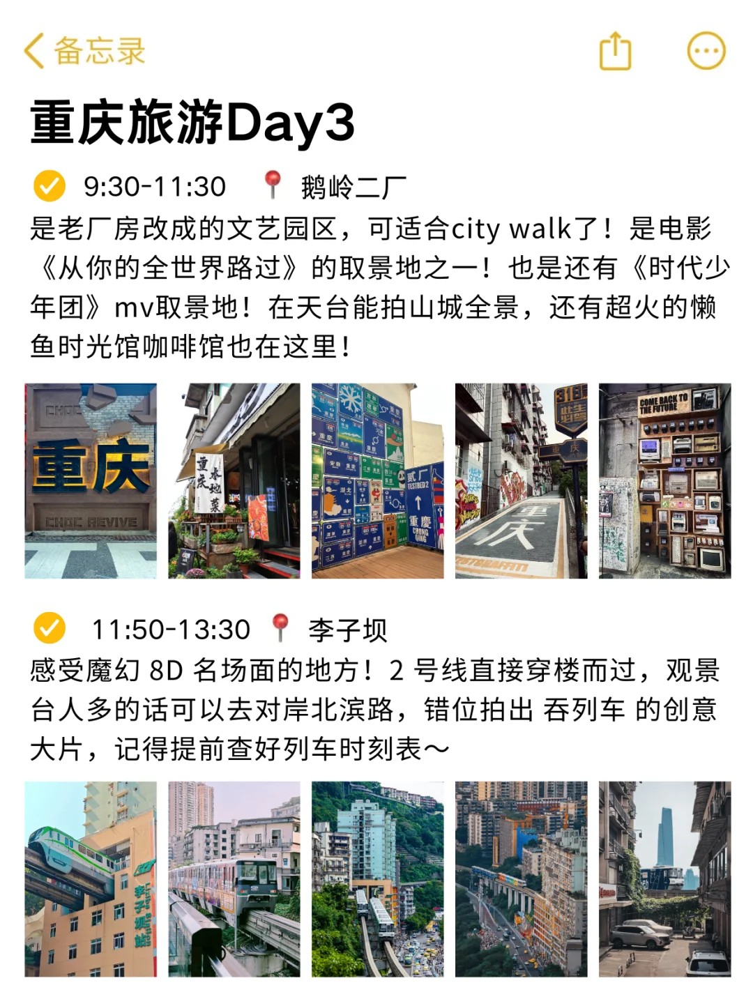 重庆旅游已回！J人对自己做的攻略满意到不