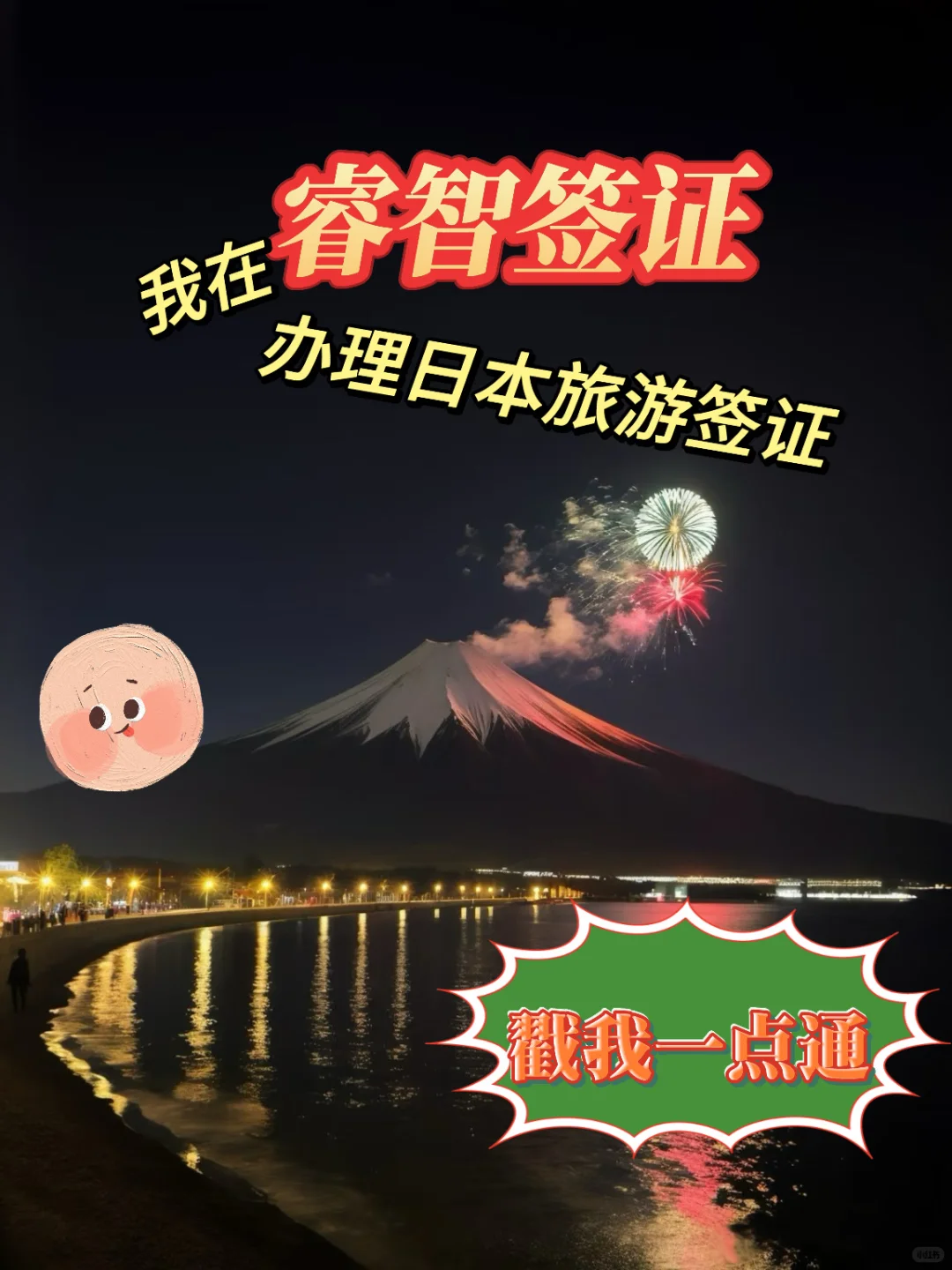 日本旅游签证办理攻略