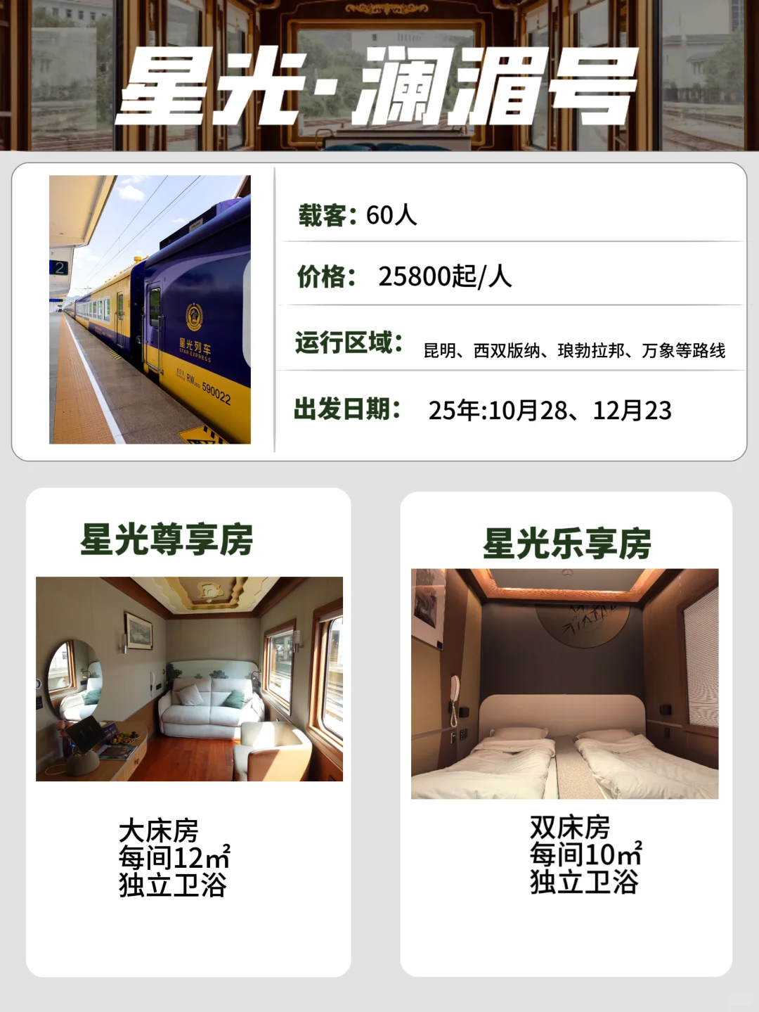 国内这7趟最豪华的旅游列车，有你喜欢的吗？