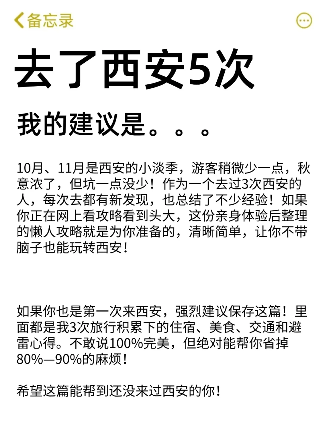 想10、11月去西安的存下吧！很难找全的