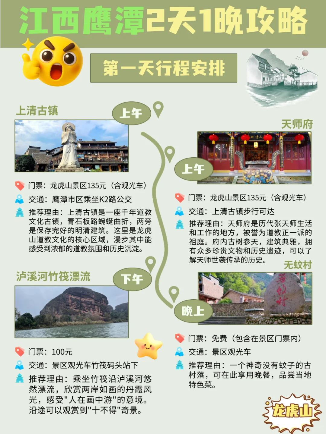 江西鹰潭旅游攻略、鹰潭必打卡景点！