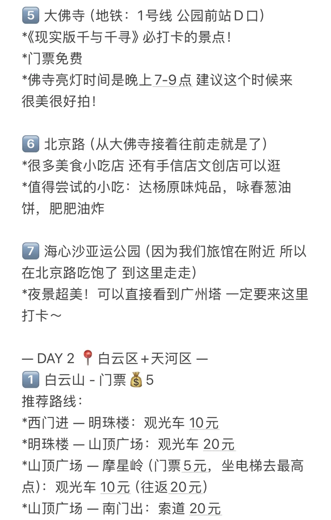 🇲🇾🇨🇳人生建议！一定要来广州一次（附攻略