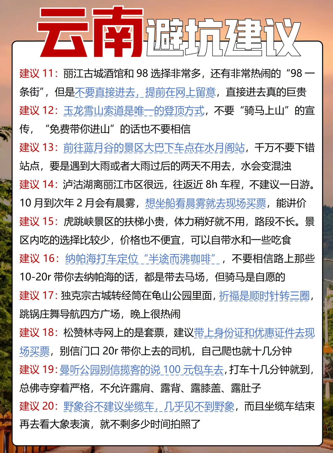 终于有人把云南旅游说清楚了‼️也太清晰了