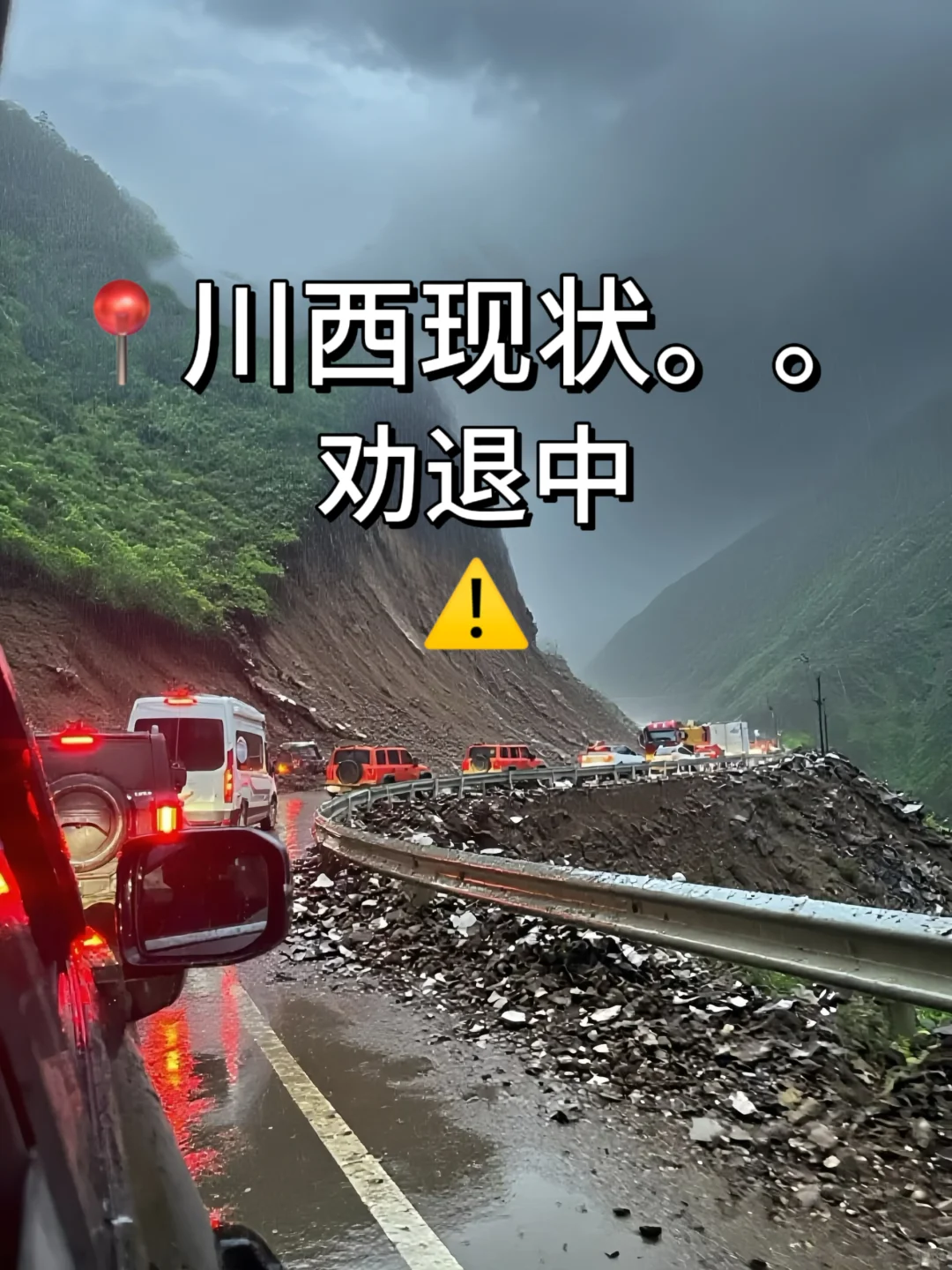 10.20📍川西现状，真心提醒未出行的😭.