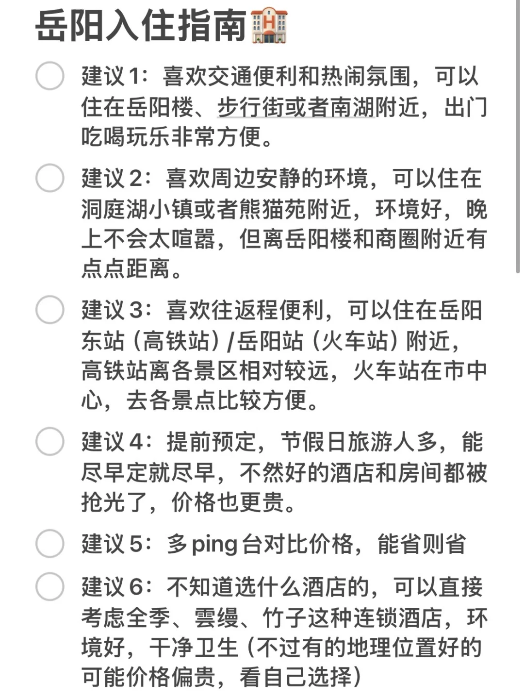 岳阳3天2晚保姆级旅游攻略！！建议直接照抄