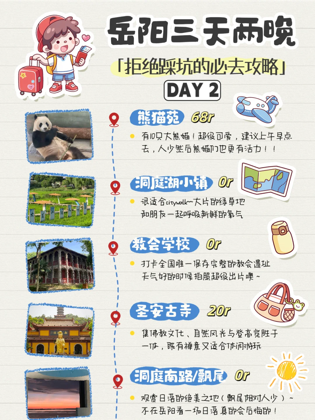 岳阳3天2晚保姆级旅游攻略！！建议直接照抄