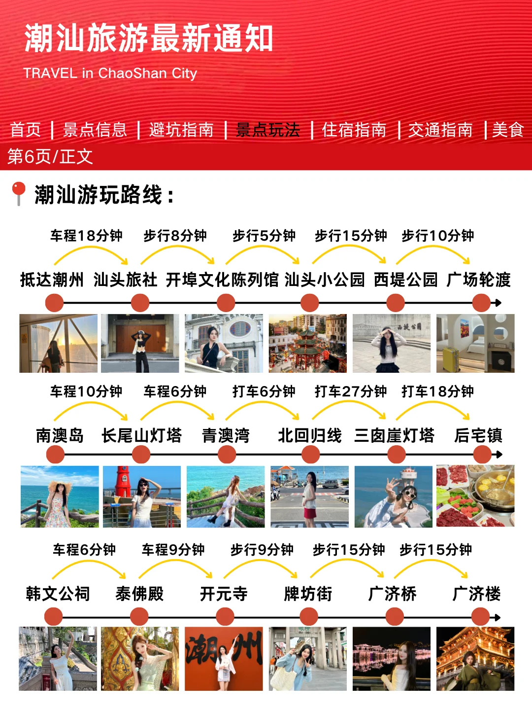 刚发的潮汕旅游通知！😭幸好提前看到了