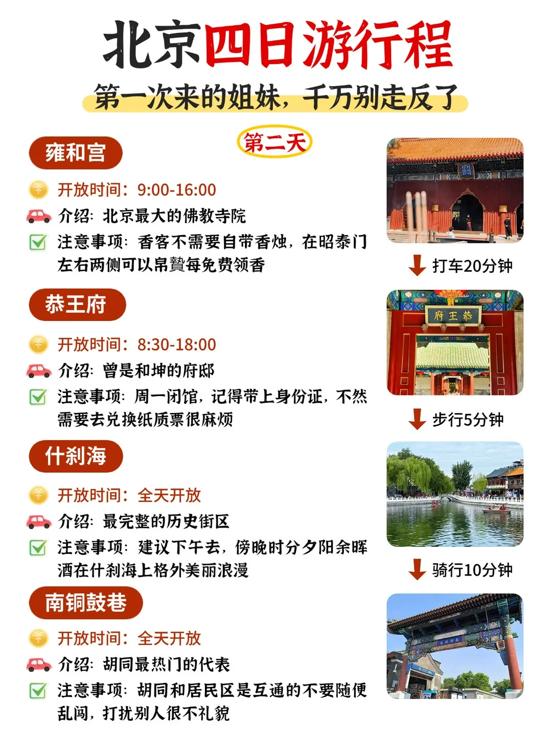 北京旅游🔥北京旅游攻略、北京旅游推荐