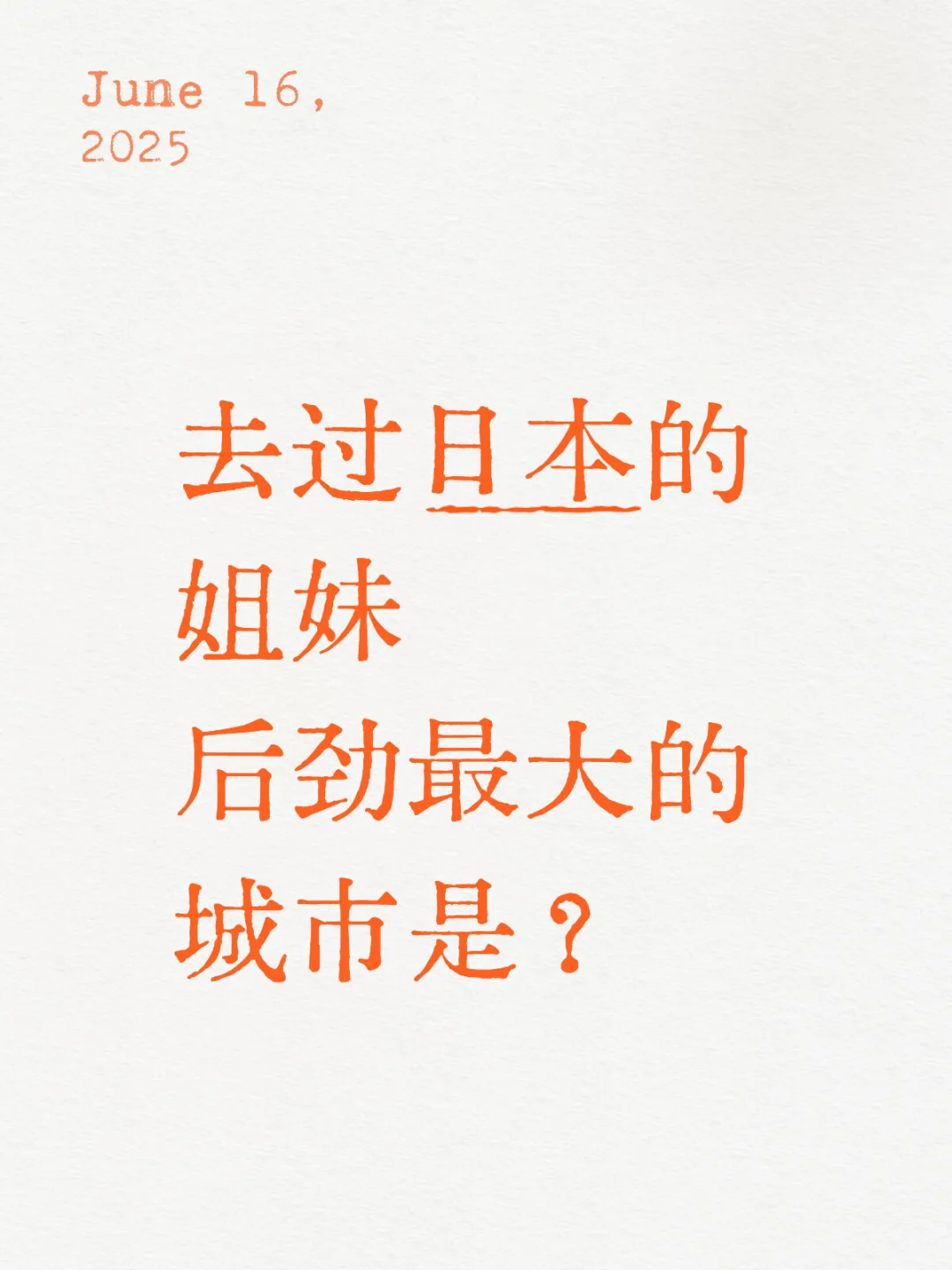 这条不删‼️存去日本🇯🇵必打卡的景点❗️