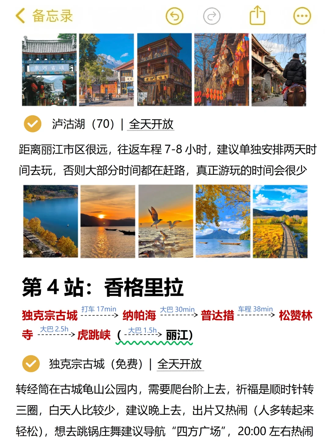 本人对自己做的云南旅游攻略满意到睡不着。