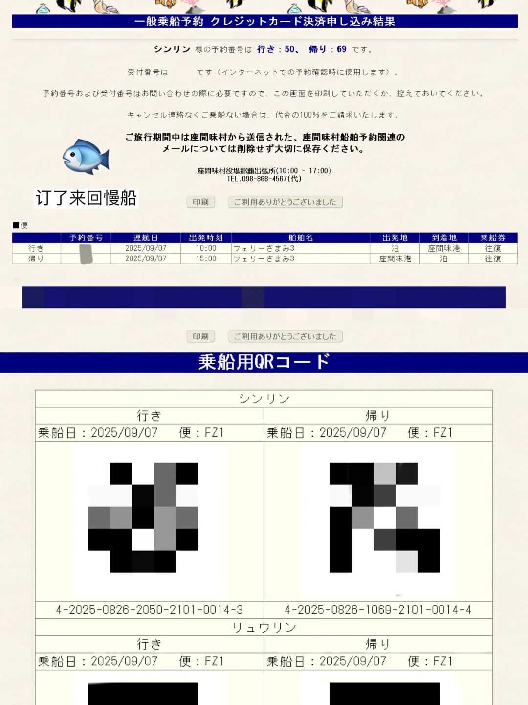 📝J人的冲绳旅行攻略3.0版（行程&美食篇）