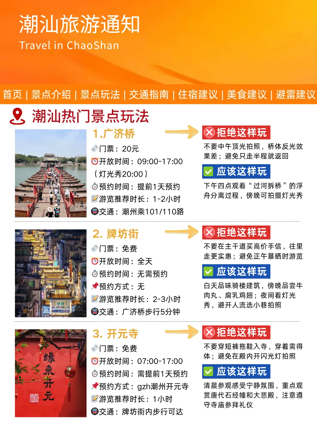 潮汕刚发布的旅游通知！！幸好提前看到了