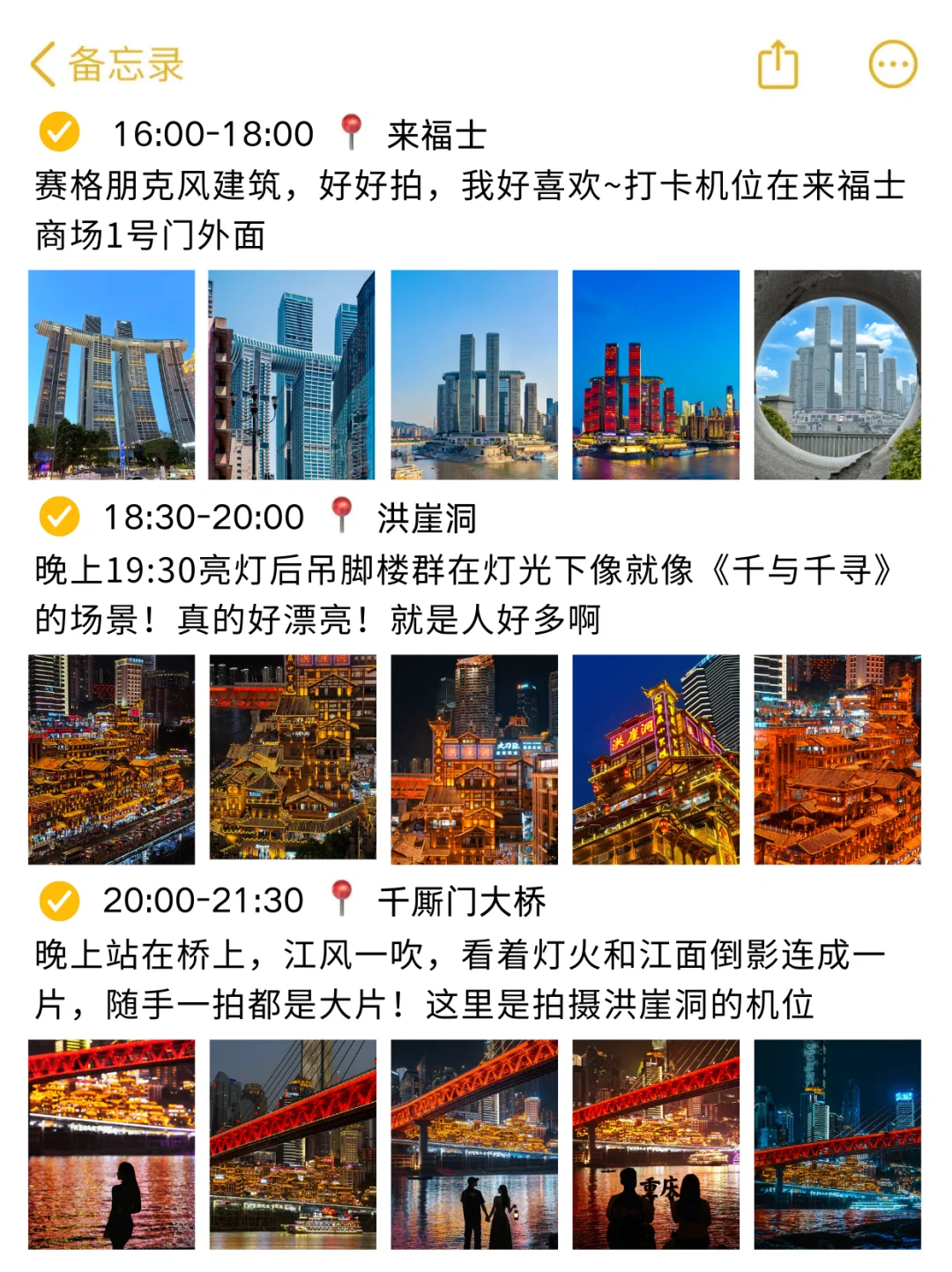 重庆旅游已回！J人对自己做的攻略满意到不