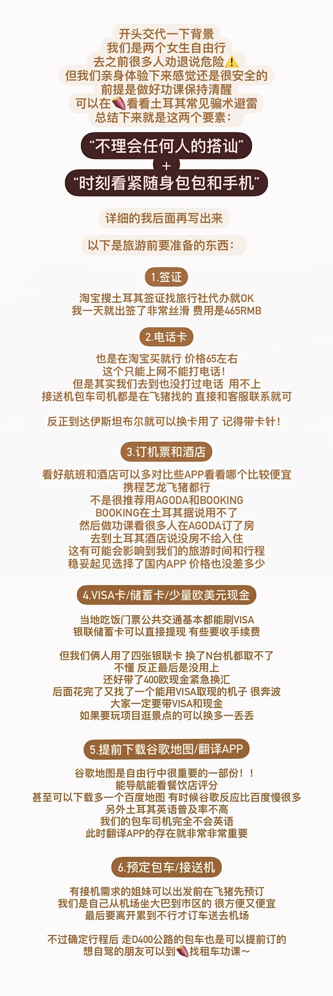 人均1.3w！土耳其自由行攻略🇹🇷纯干货分享