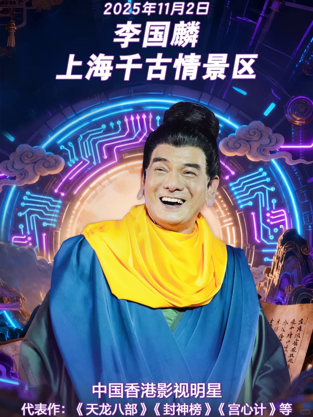 千古情奇妙夜+《上海千古情》，快乐加倍！